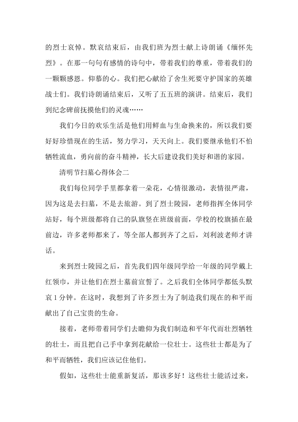 清明节扫墓心得体会_第2页