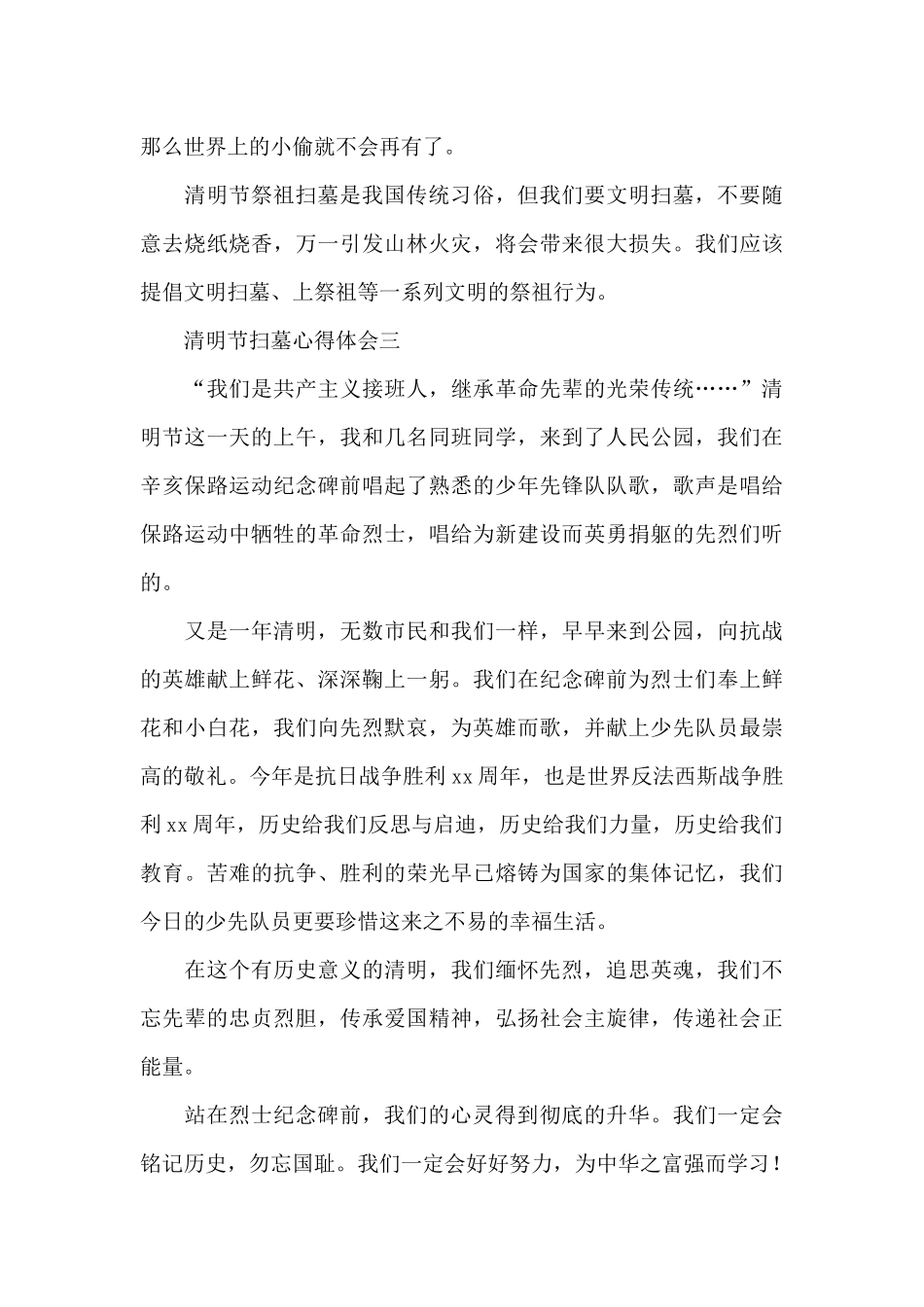 清明节扫墓心得体会_第3页
