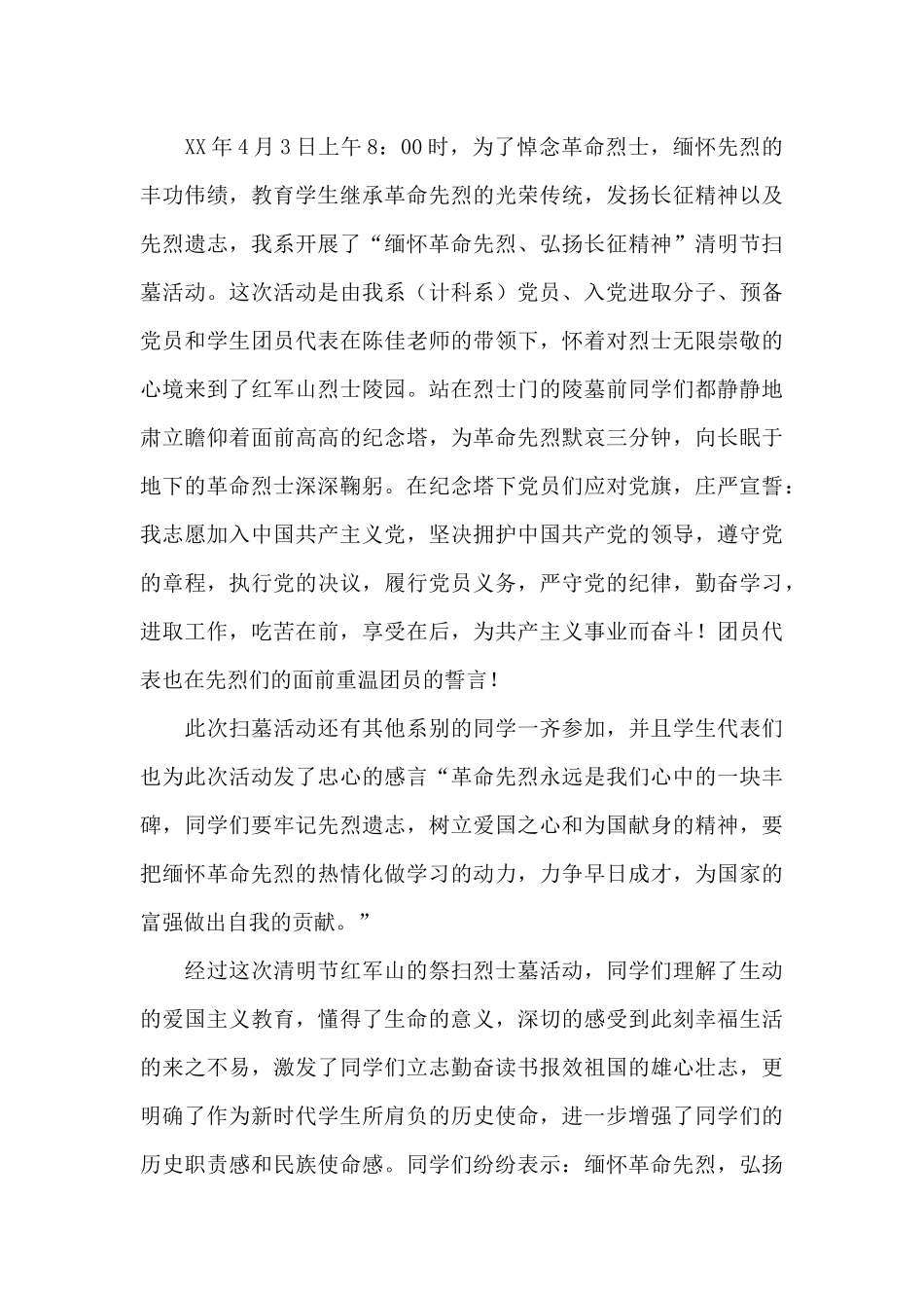 清明节扫墓心得体会2024年范文5篇_第2页