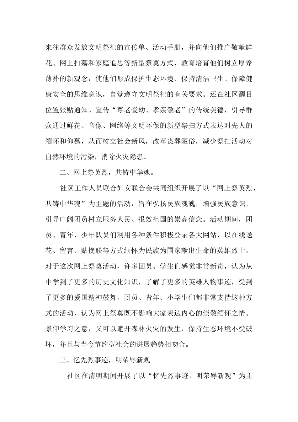 清明节扫墓文化活动总结五篇_第2页