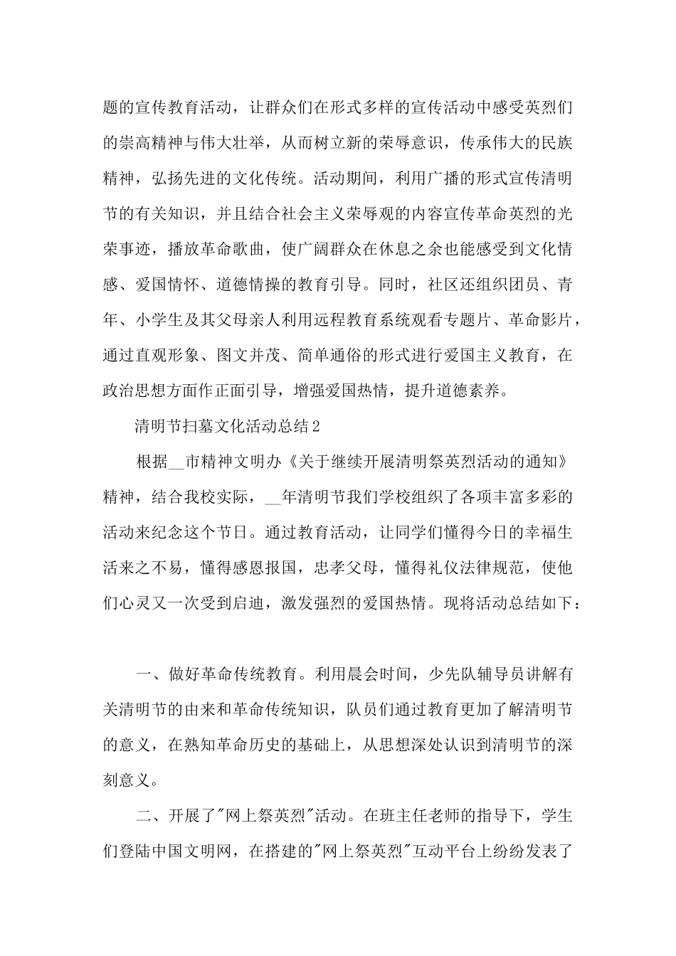 清明节扫墓文化活动总结五篇_第3页