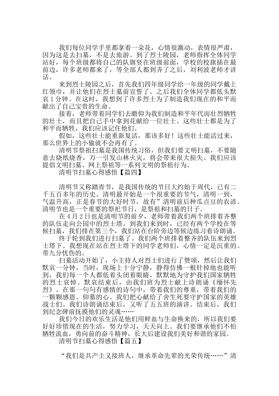 清明节扫墓心得感悟简短范本_第2页
