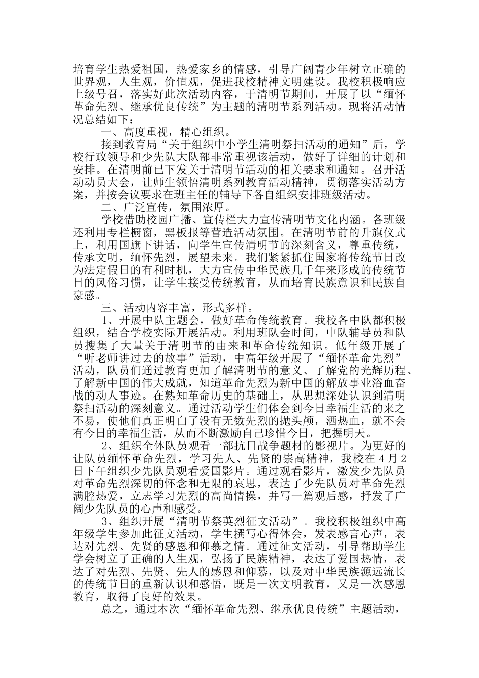 清明节扫墓活动总结范例_第2页