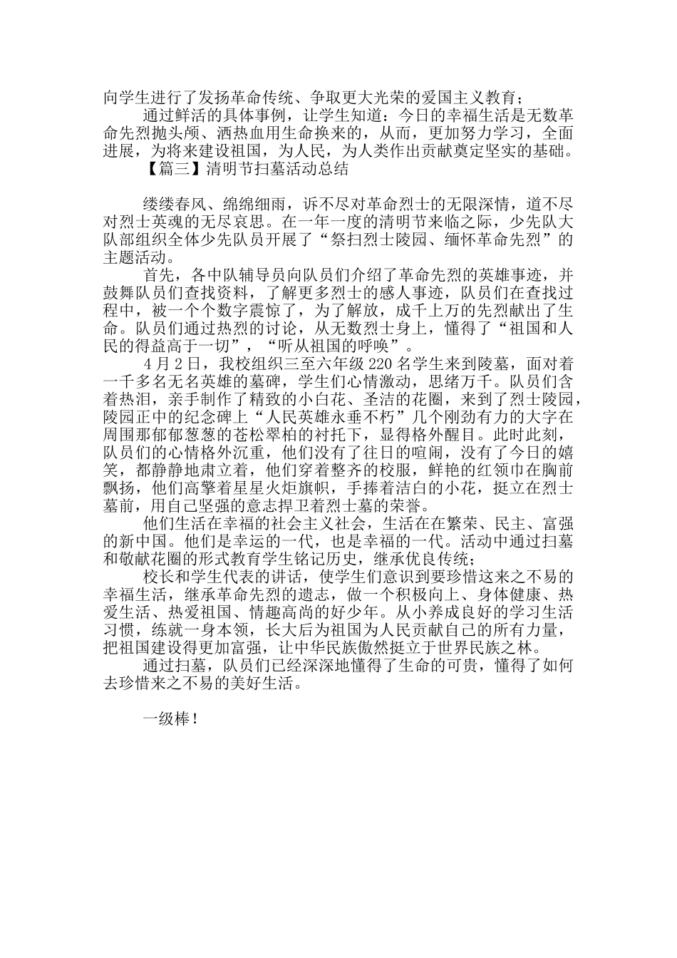 清明节扫墓活动总结范例_第3页