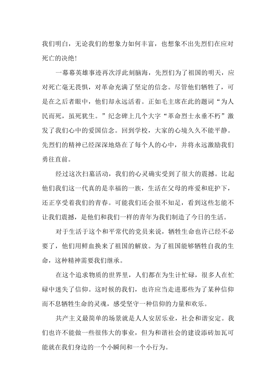 清明节扫墓活动总结范文五篇_第2页