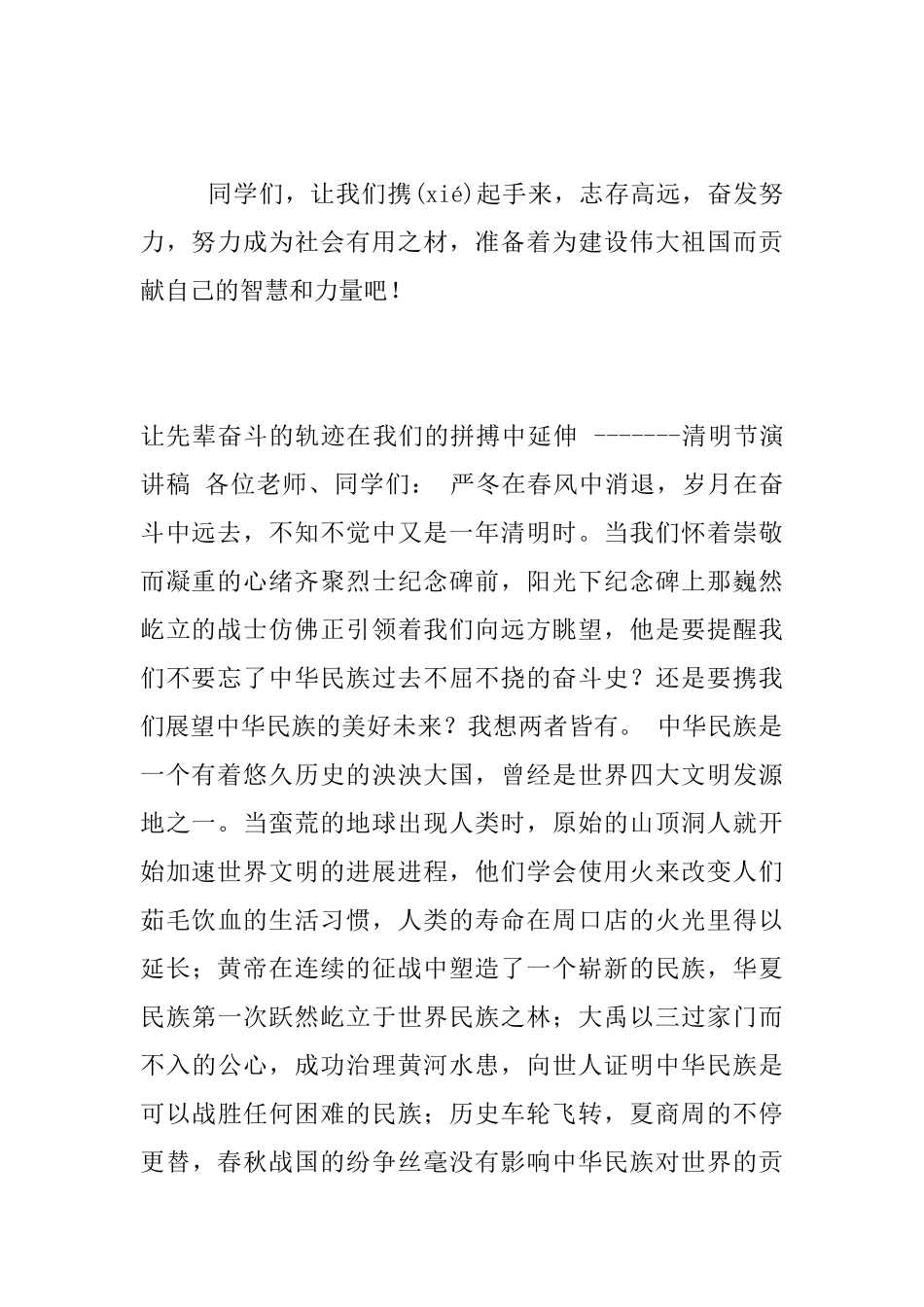 清明节扫墓活动少先队员代表发言稿演讲稿材料_第2页