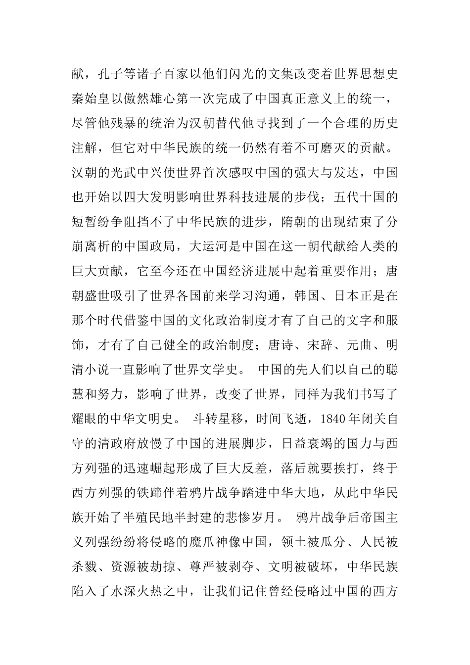 清明节扫墓活动少先队员代表发言稿演讲稿材料_第3页