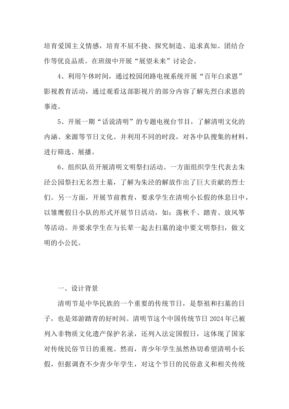 清明节扫墓活动方案2024年5篇_第2页