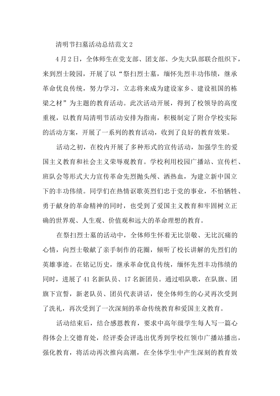 清明节扫墓活动总结范文范本五篇_第3页