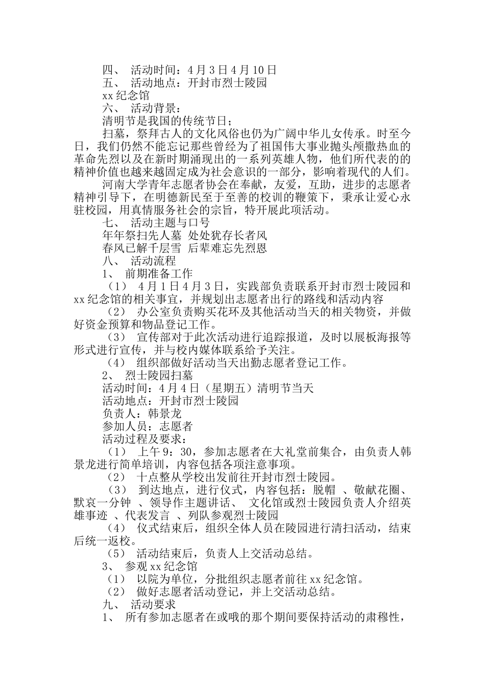 清明节扫墓活动方案2024年新出必备_第2页