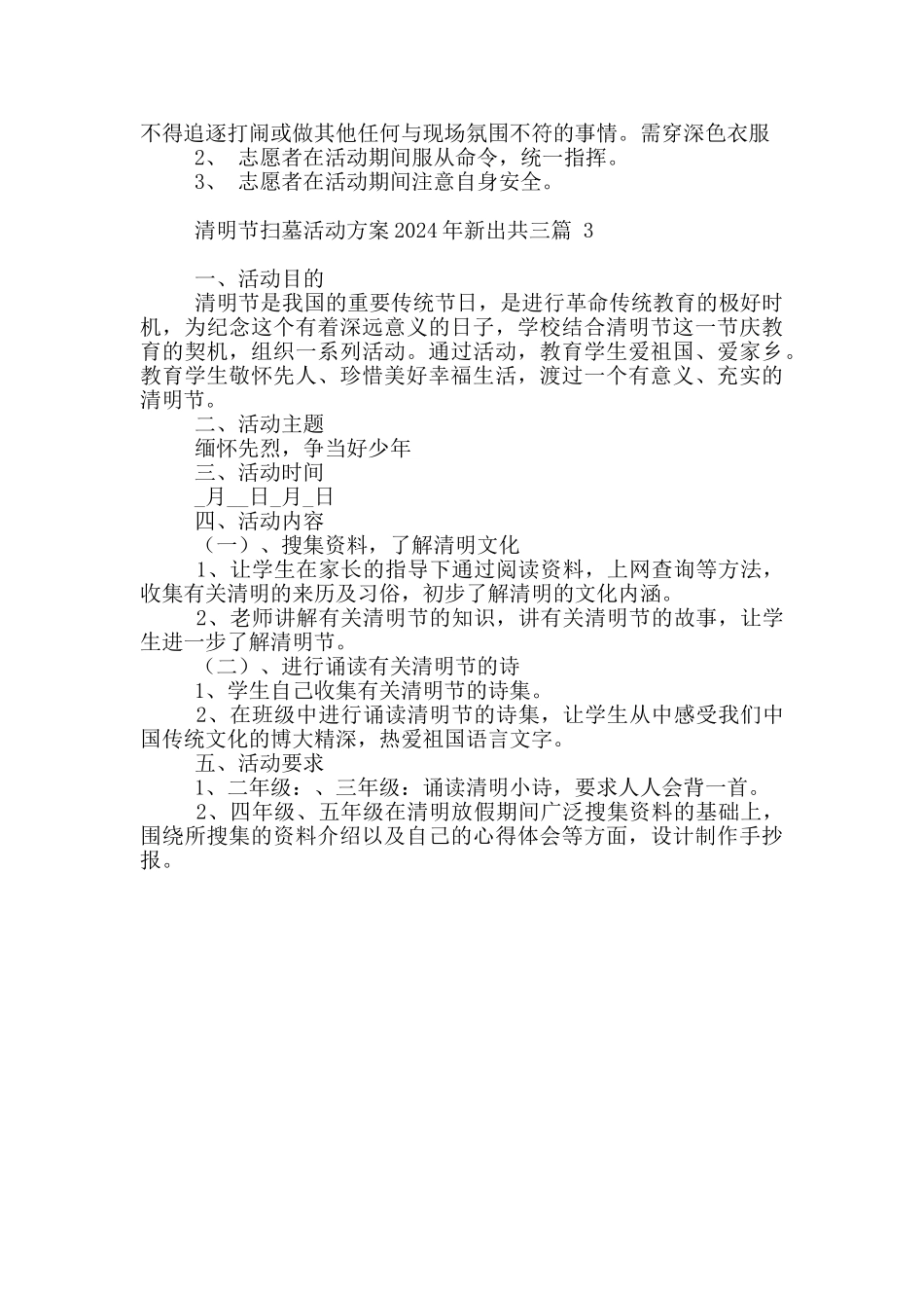 清明节扫墓活动方案2024年新出必备_第3页