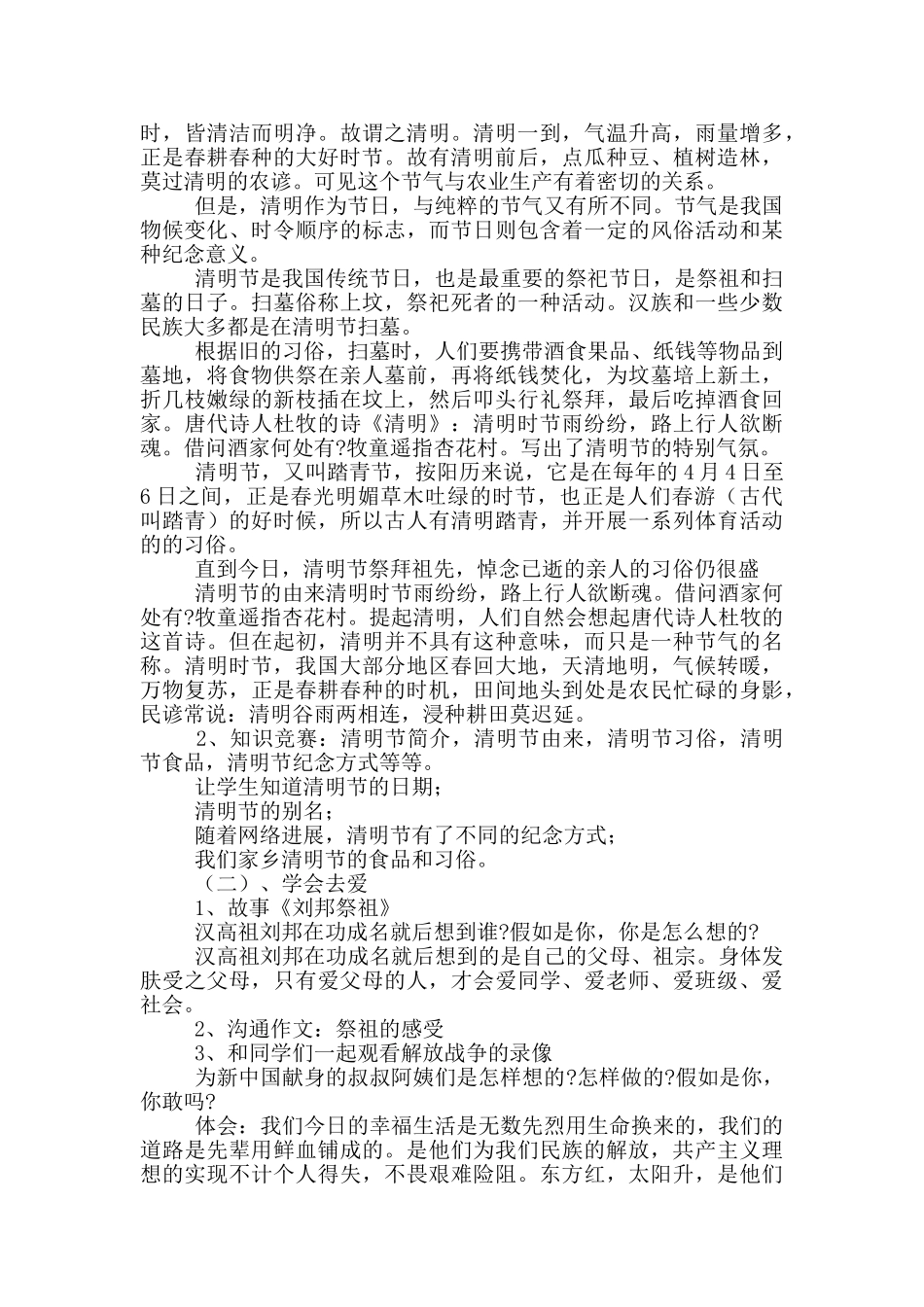 清明节扫墓活动方案范本共五篇_第2页