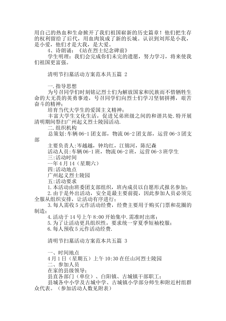 清明节扫墓活动方案范本共五篇_第3页