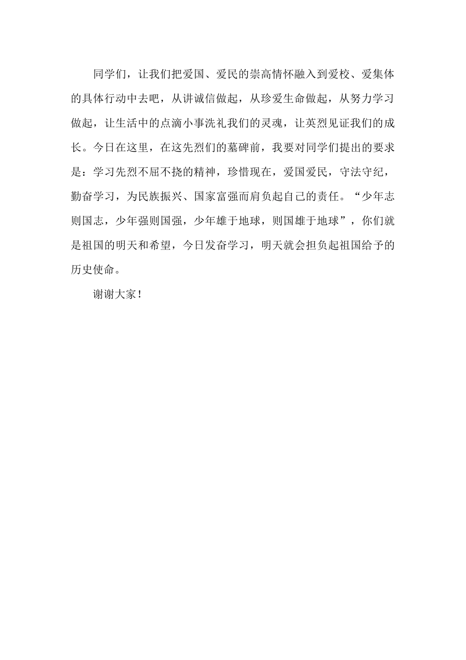 清明节扫墓活动班主任发言稿_第2页