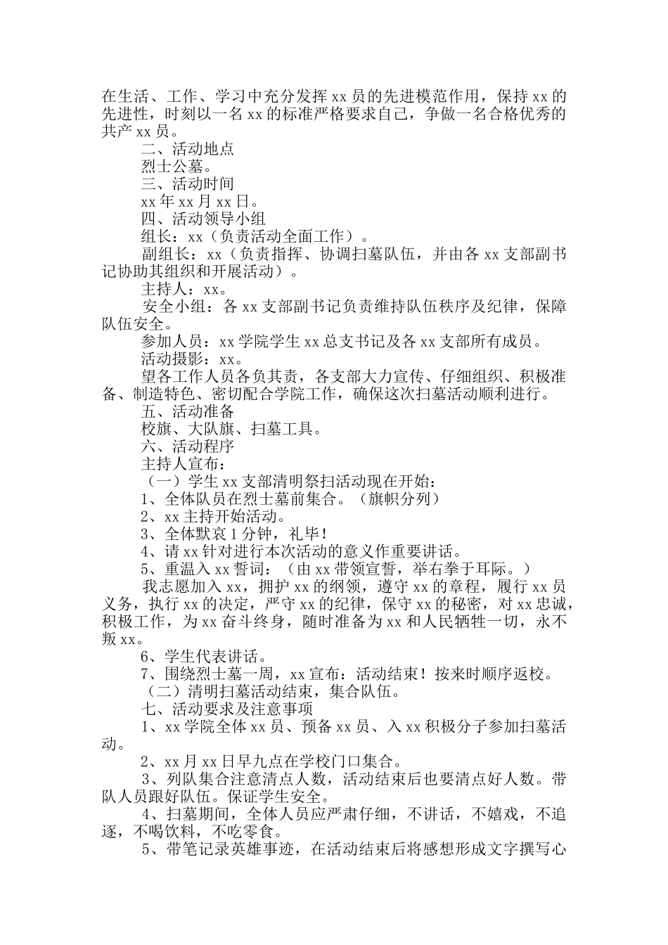 清明节扫墓活动策划范文_第2页