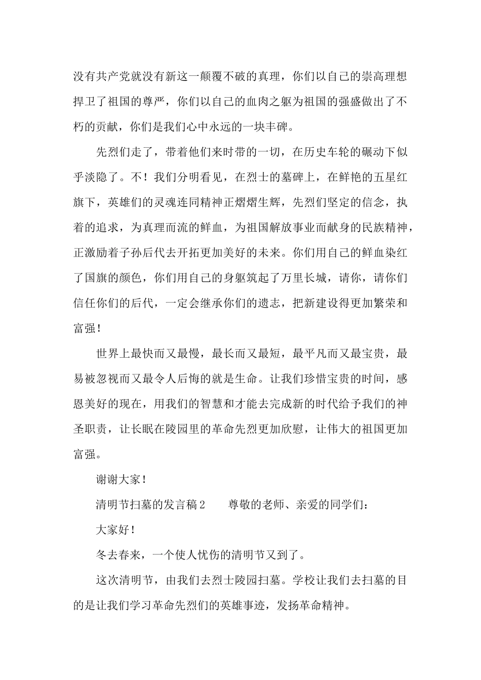 清明节扫墓的发言稿_第2页