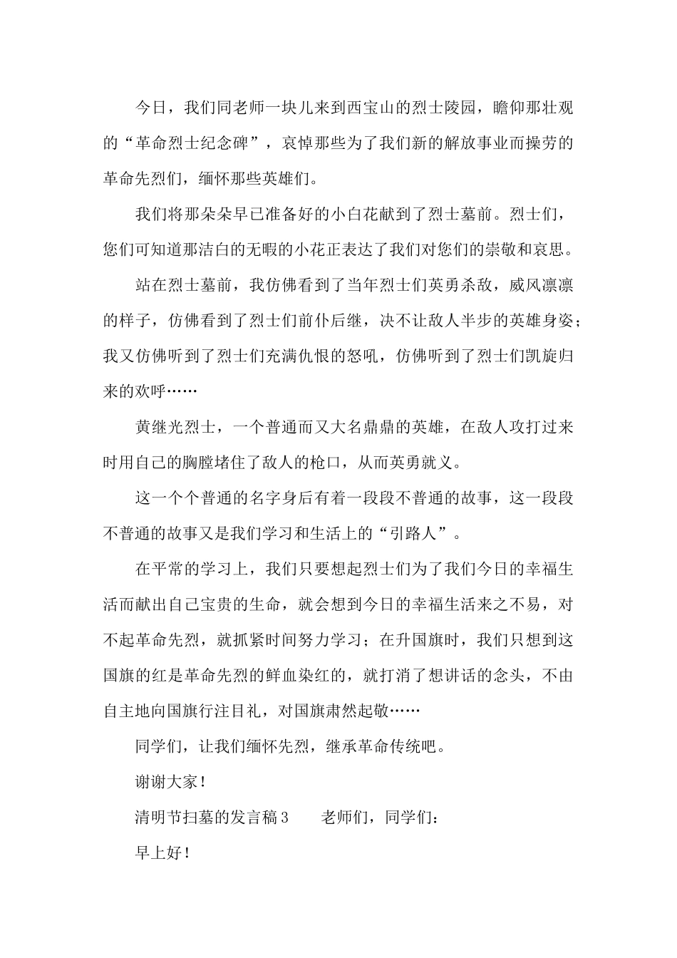 清明节扫墓的发言稿_第3页