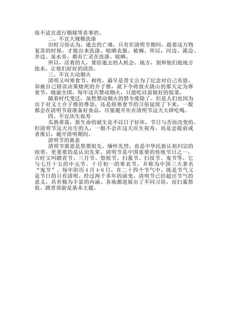 清明节扫墓的文化意义2024_第2页