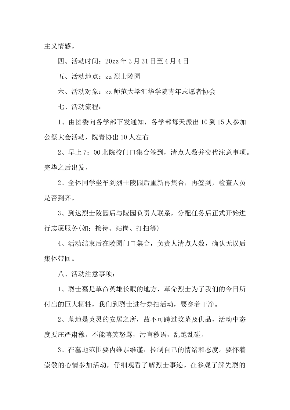 清明节扫墓策划书范文大全_第3页