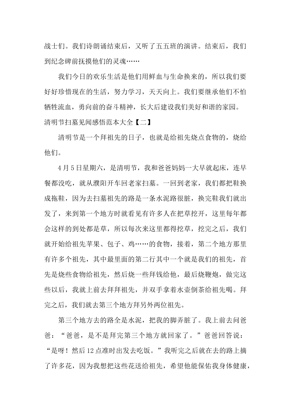 清明节扫墓见闻感悟范本大全_第2页