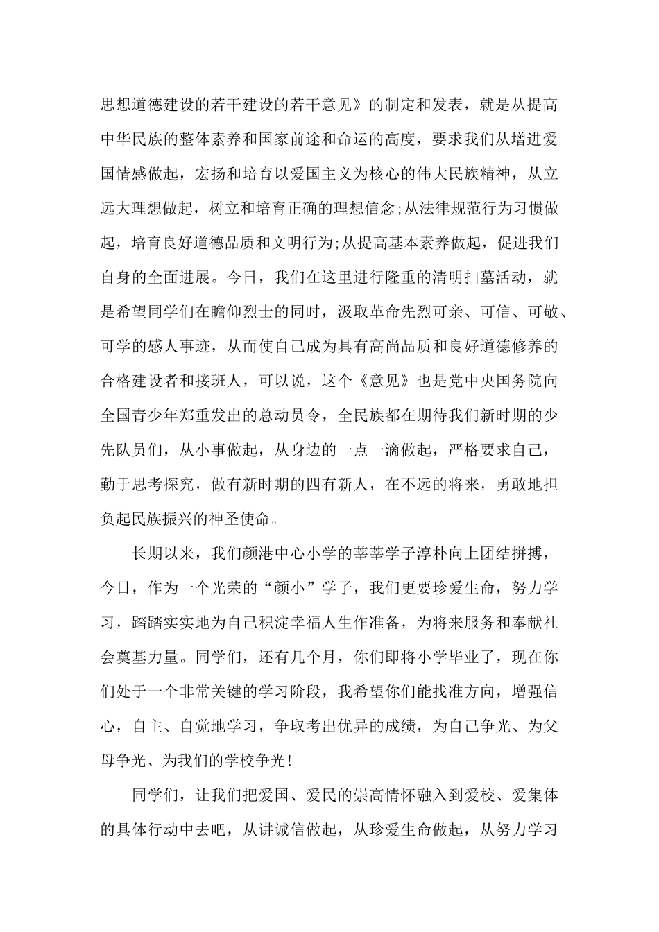 清明节扫墓领导讲话范文10篇_第2页