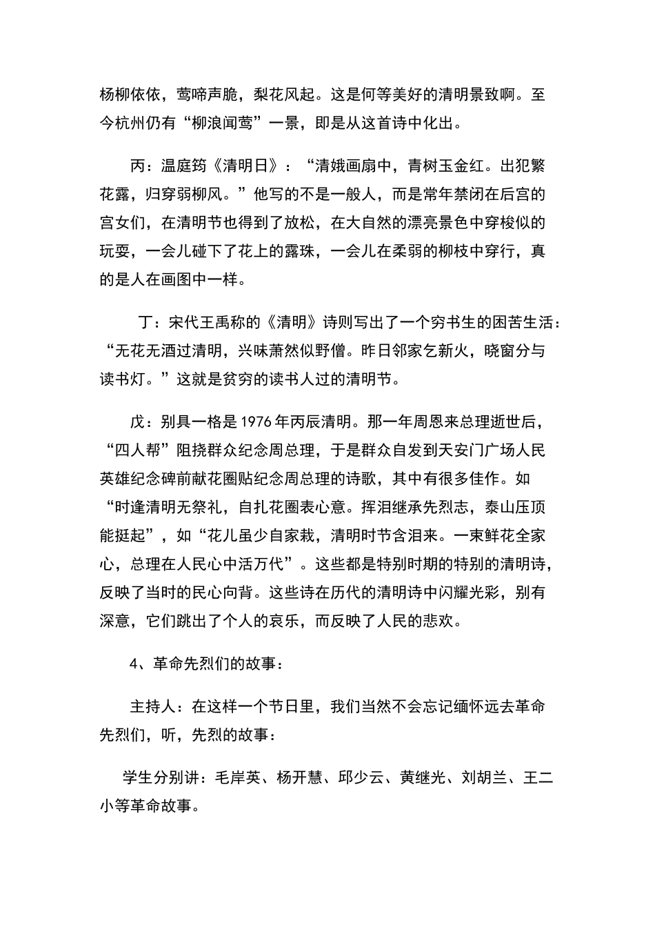 清明节教学教学设计_第3页