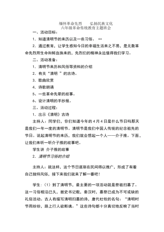清明节教学教学设计