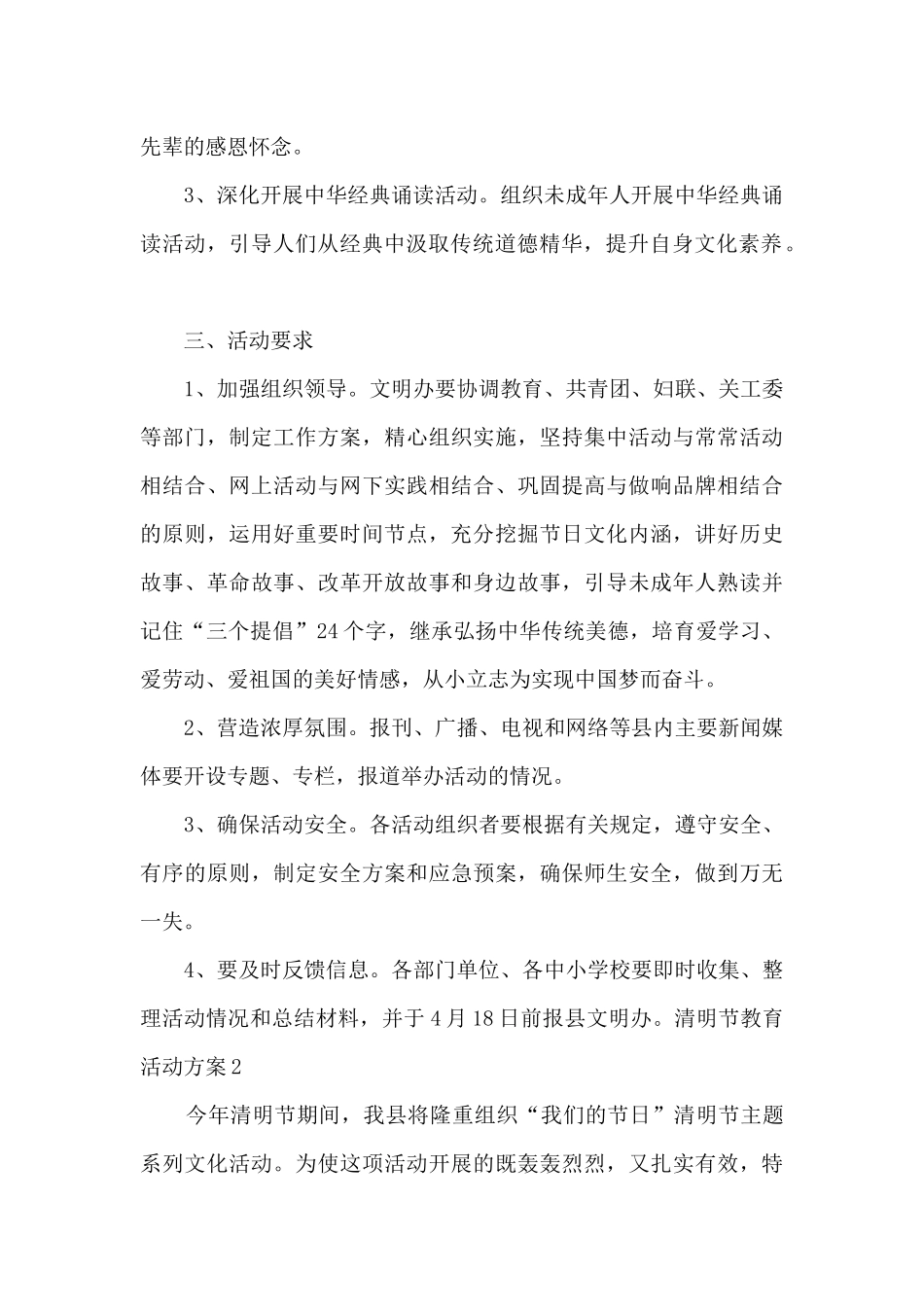 清明节教育活动方案_第2页