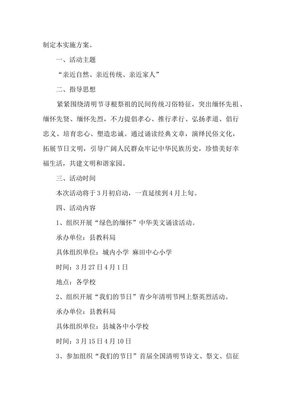 清明节教育活动方案_第3页