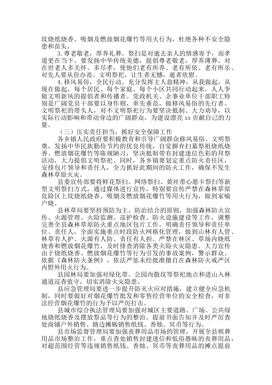 清明节文明祭扫活动管理工作实施方案参考模板_第2页