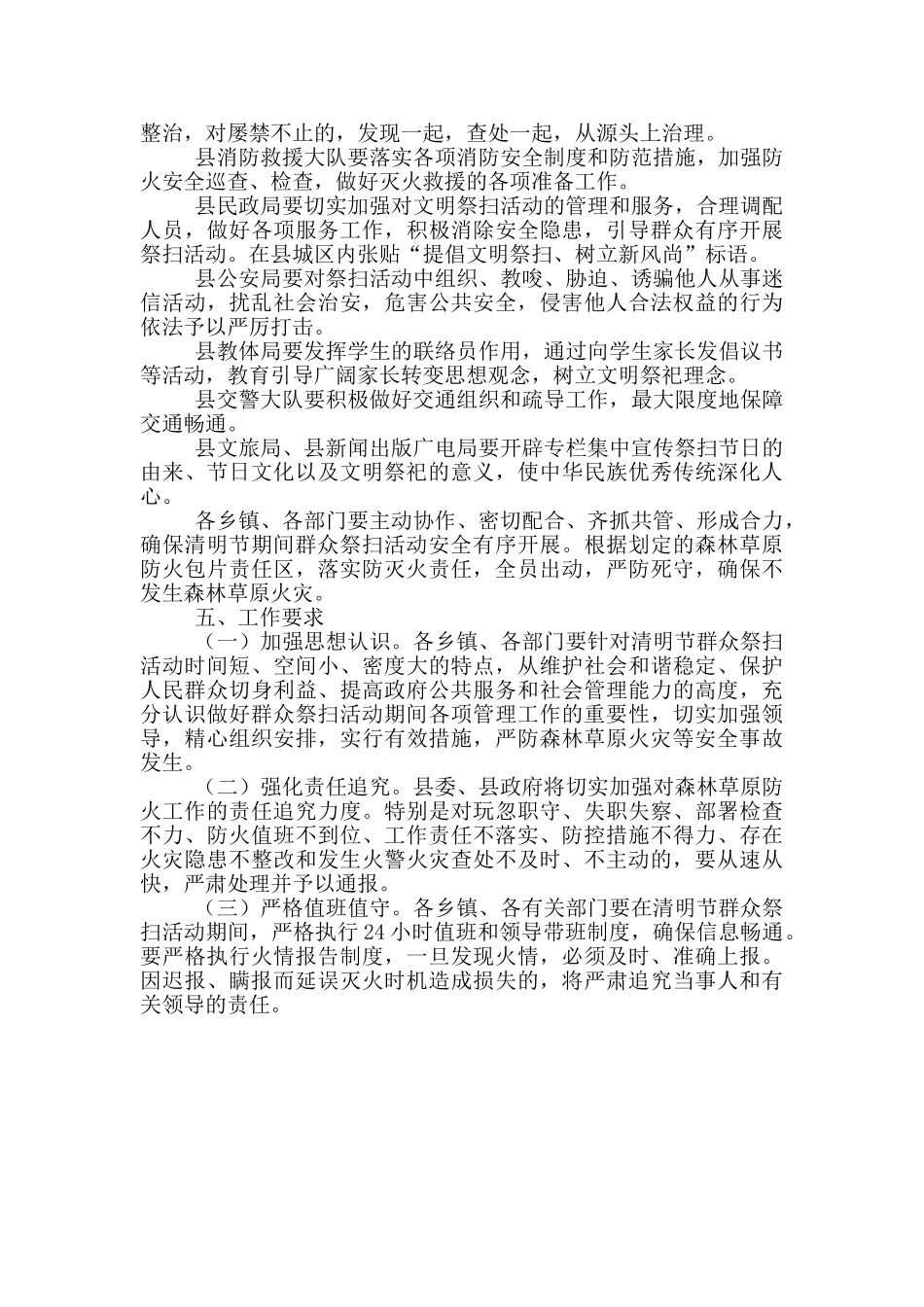 清明节文明祭扫活动管理工作实施方案参考模板_第3页