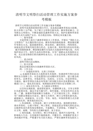 清明节文明祭扫活动管理工作实施方案参考模板