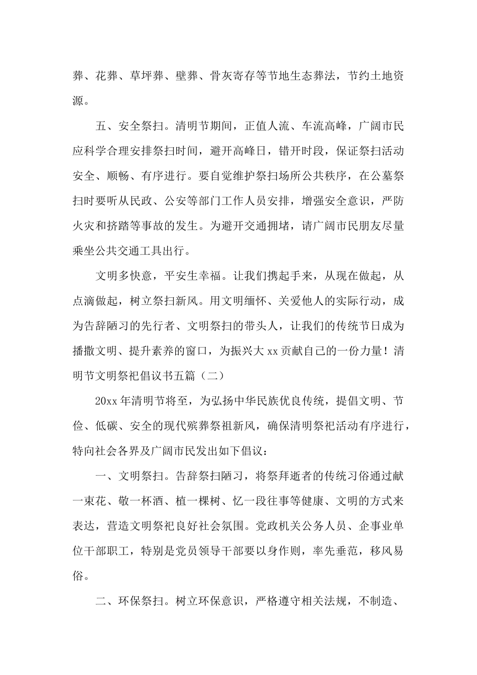 清明节文明祭祀倡议书五篇_第2页