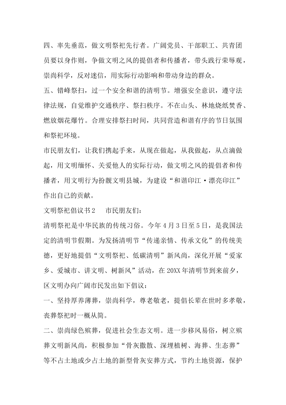 清明节文明祭祀倡议书范文三篇_第2页