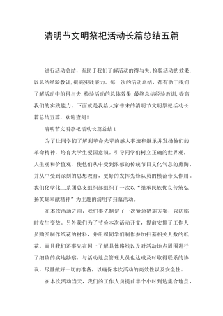 清明节文明祭祀活动长篇总结五篇