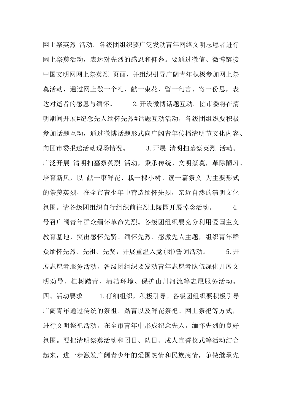 清明节日学校策划方案_第3页