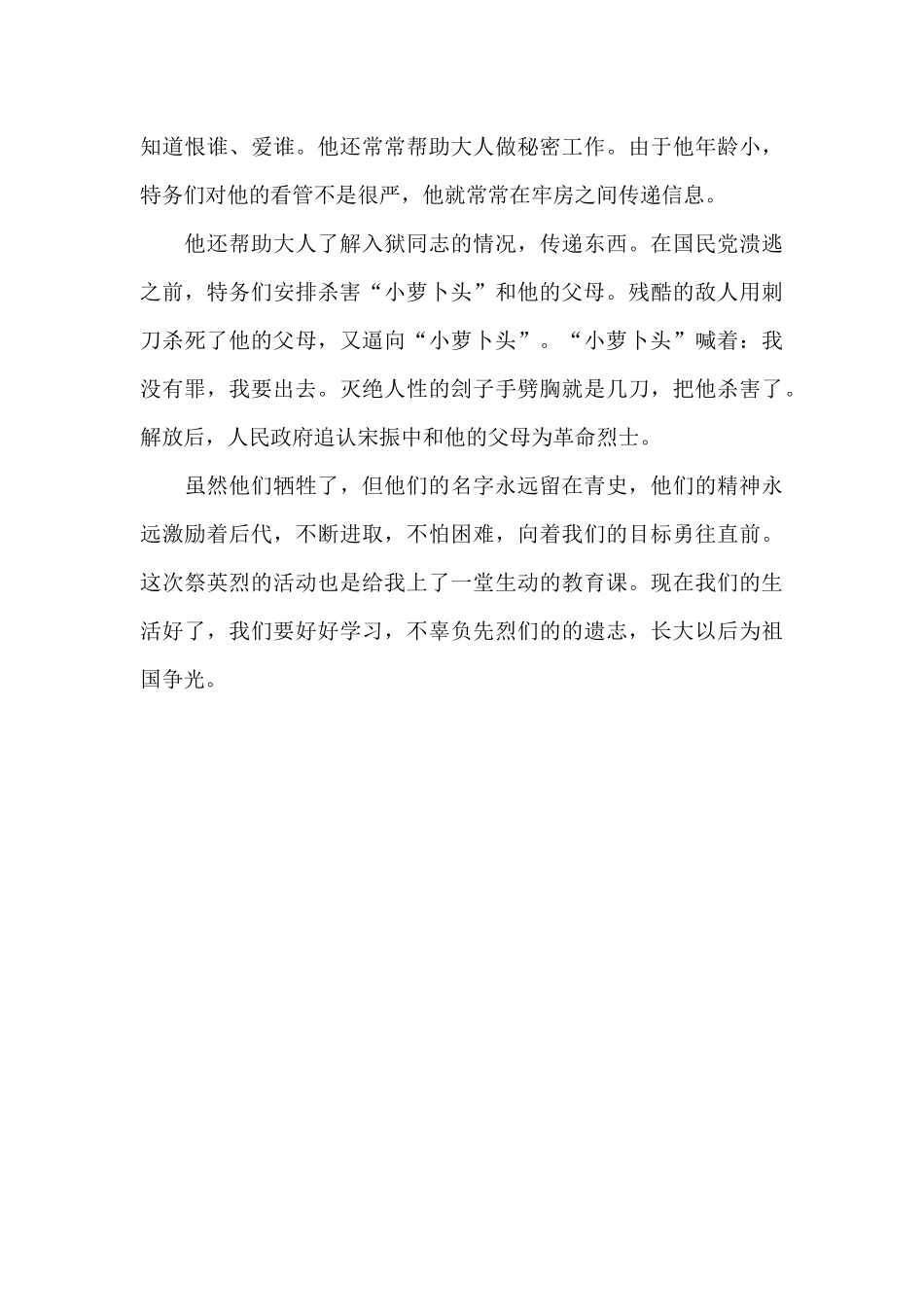 清明节来临之际_第2页