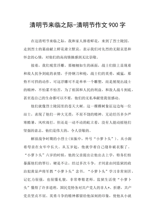 清明节来临之际