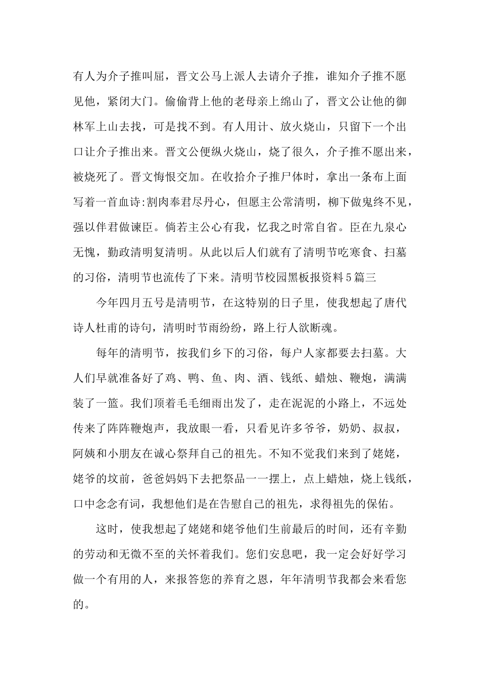 清明节校园黑板报资料5篇_第2页