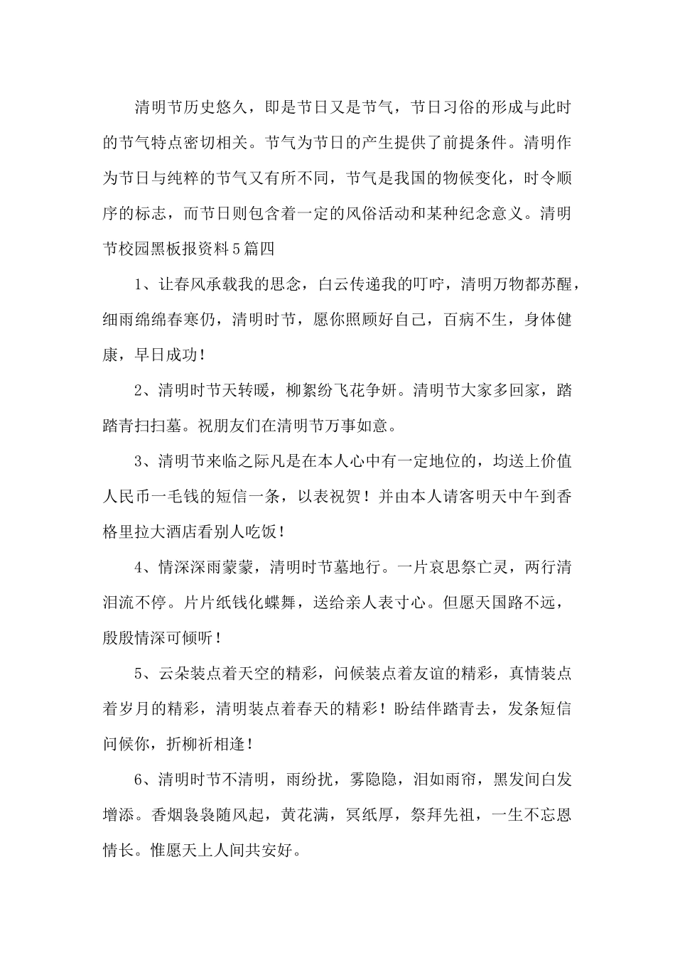 清明节校园黑板报资料5篇_第3页