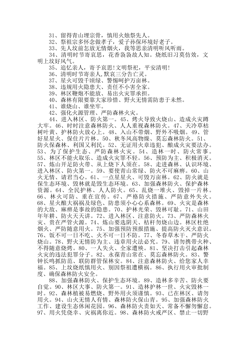 清明节森林防火标语大全_第2页