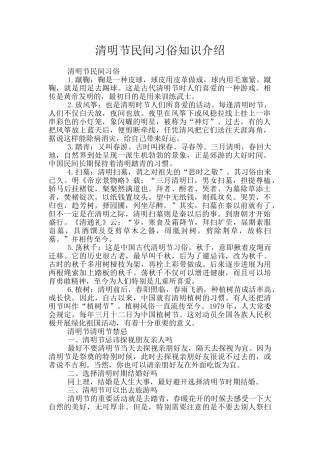 清明节民间习俗知识介绍