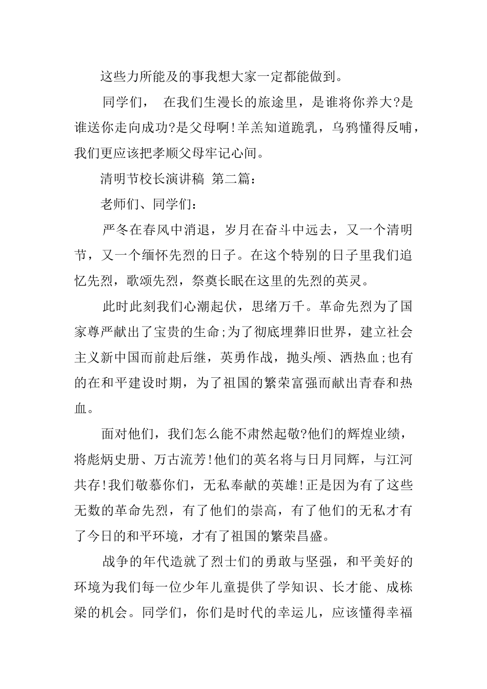 清明节校长演讲稿_第3页