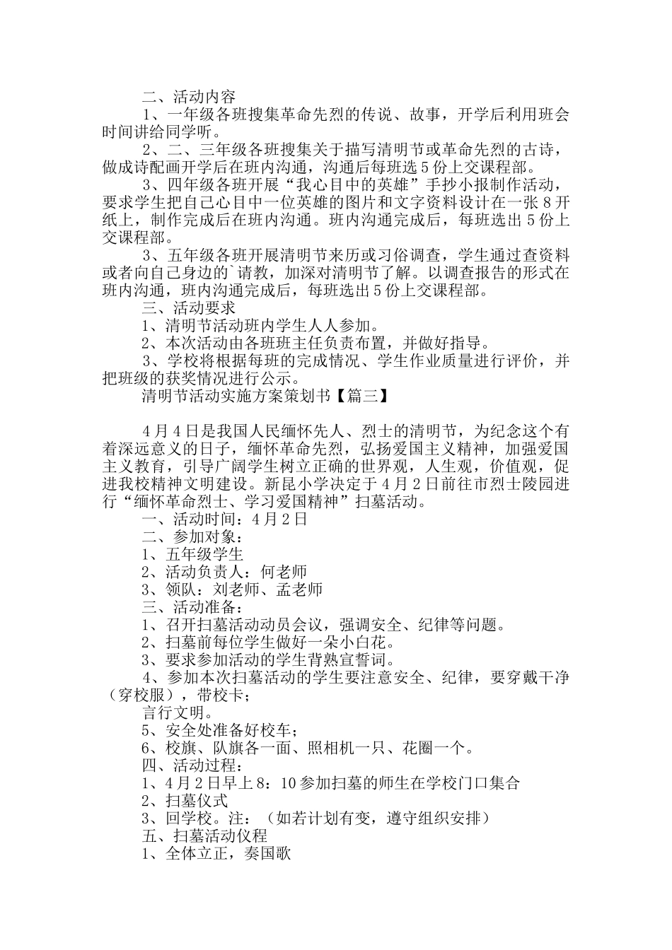 清明节活动实施方案策划书_第2页
