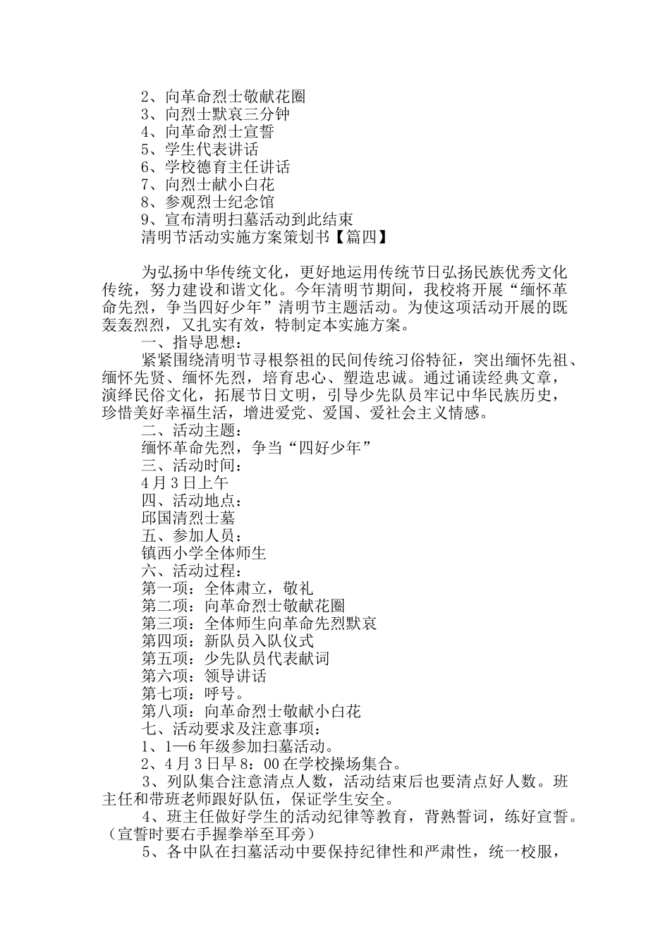 清明节活动实施方案策划书_第3页