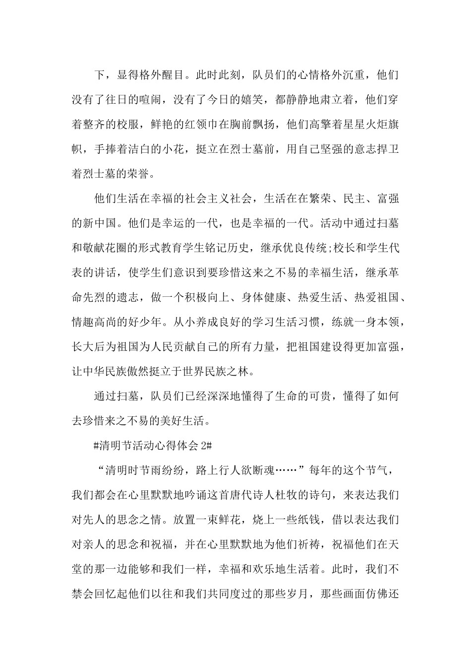 清明节活动个人心得体会700字5篇_第2页