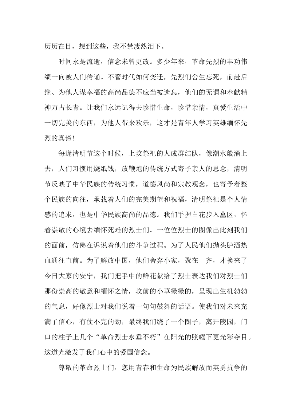 清明节活动个人心得体会700字5篇_第3页