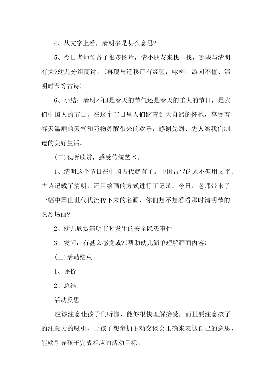 清明节活动与总结2024十篇_第2页