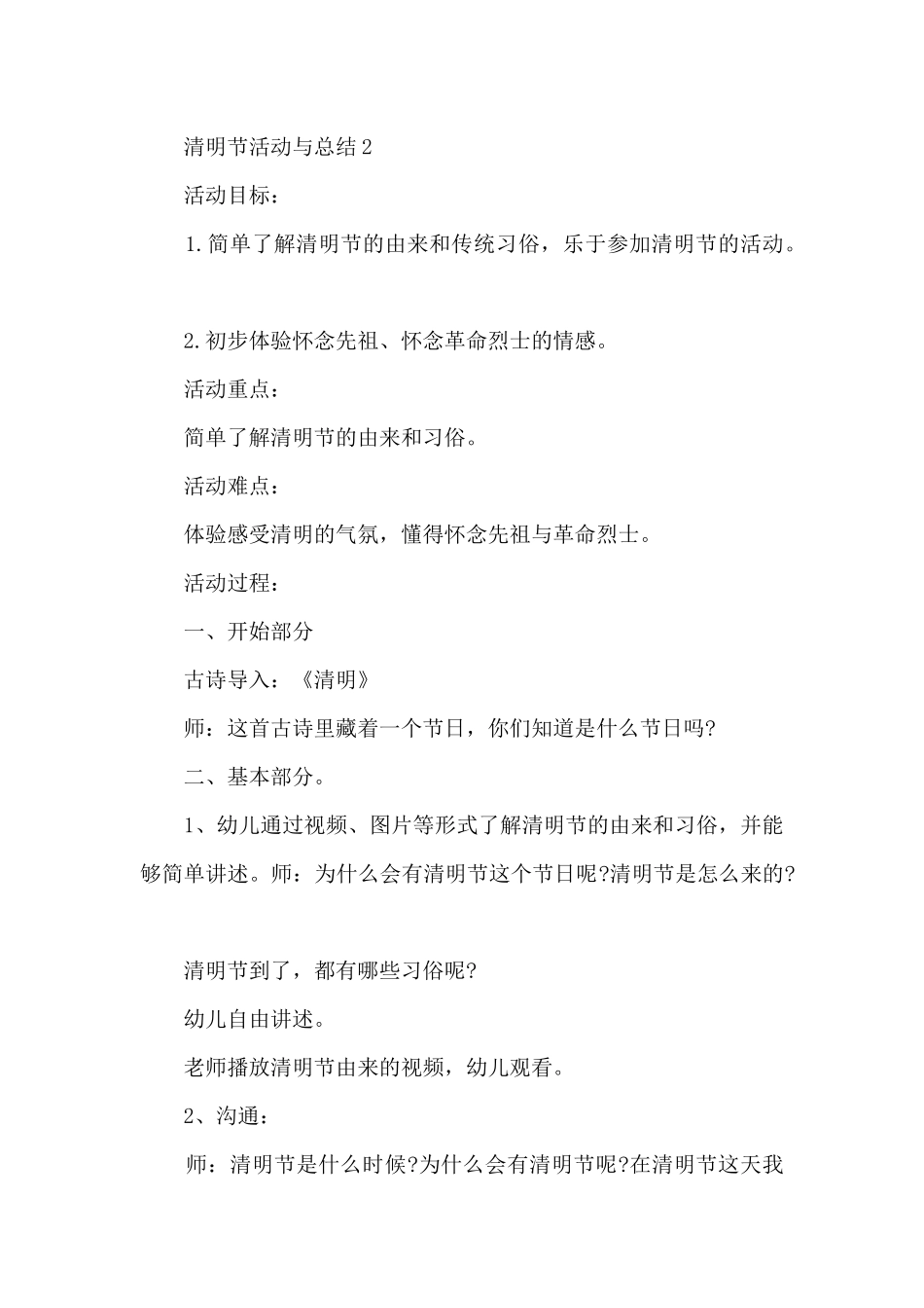 清明节活动与总结2024十篇_第3页