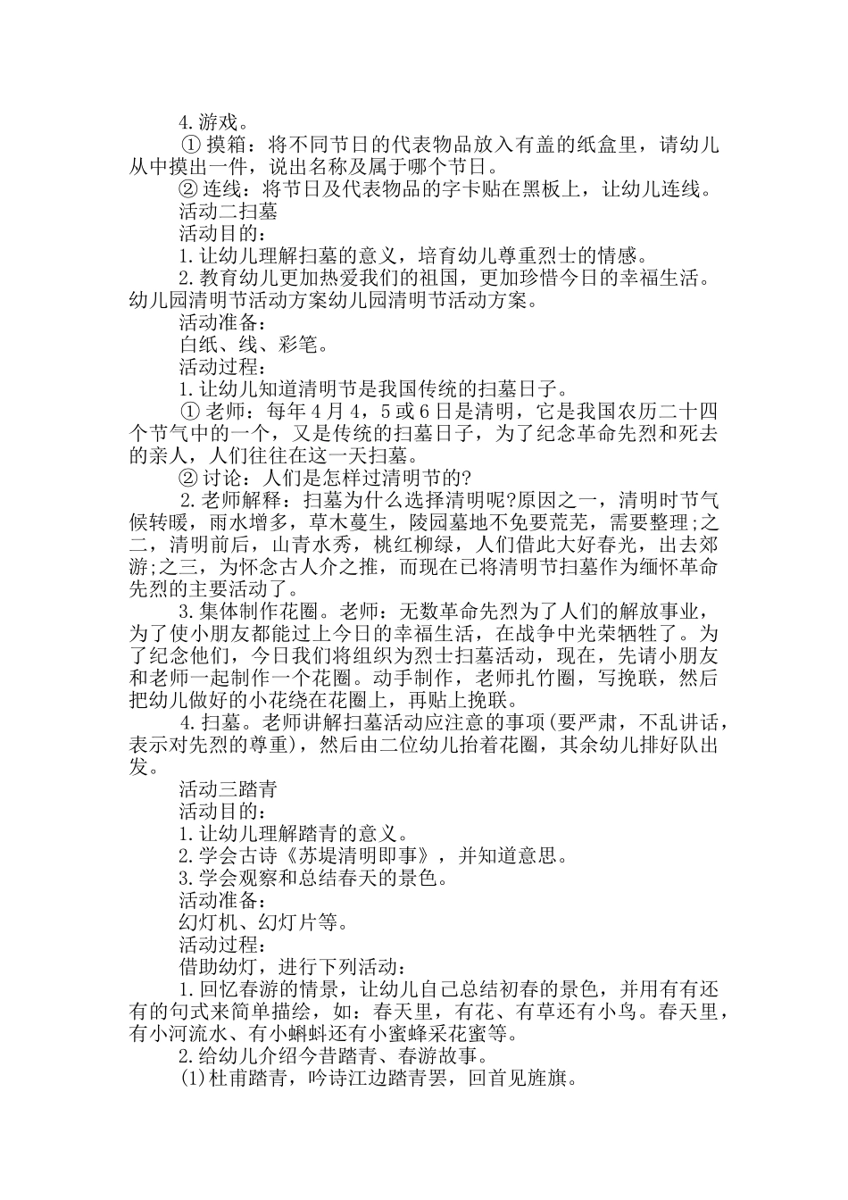 清明节活动内容策划方案_第2页